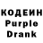 Codein Purple Drank kojo dulatbekov