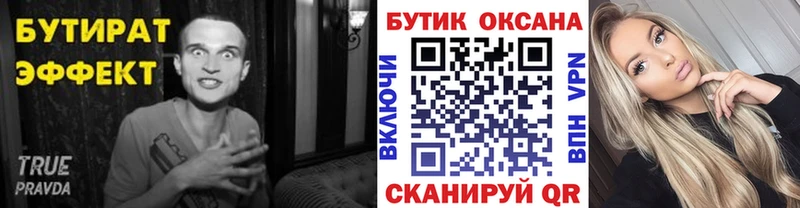 Купить закладки  Калининец  Бутират жидкий экстази 